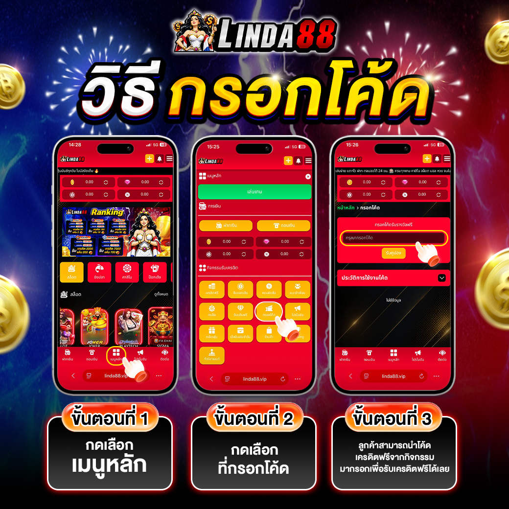 วิธีกรอกโค้ด