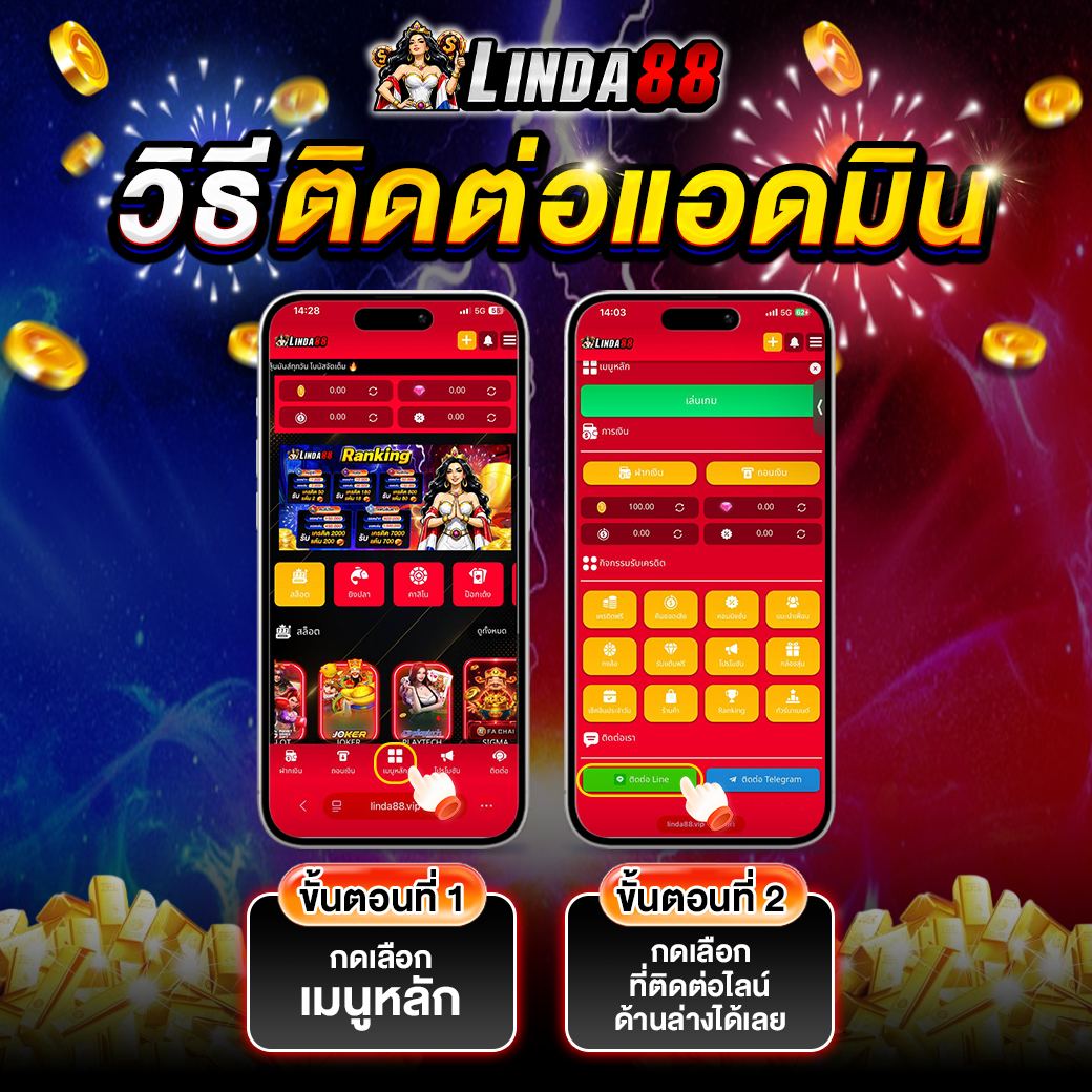 วิธีติดต่อแอดมิน
