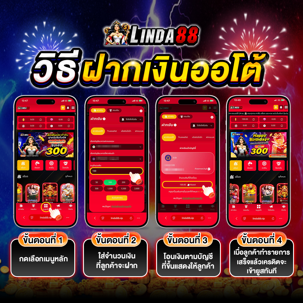 วิธีฝากเงินออโต้