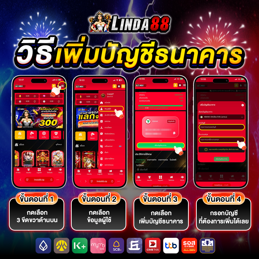 วิธีเพิ่มบัญชีธนาคาร