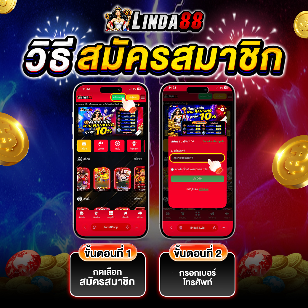 วิธีสมัครสมาชิก