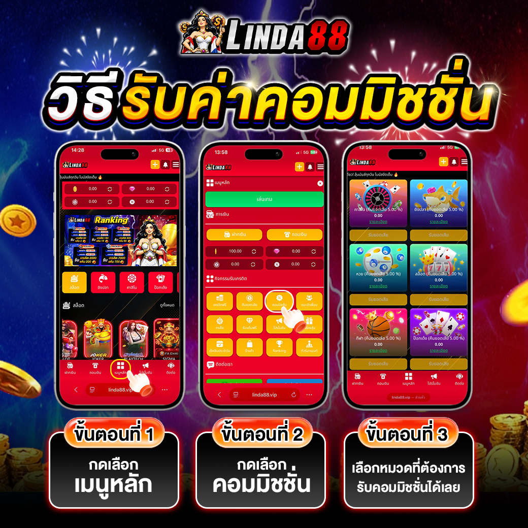 วิธีรับค่าคอมมิชชั่น