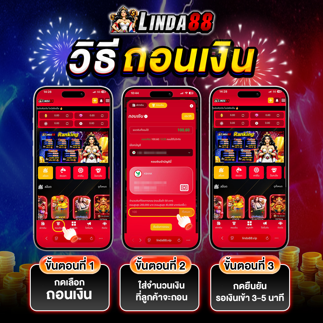 วิธีถอนเงิน