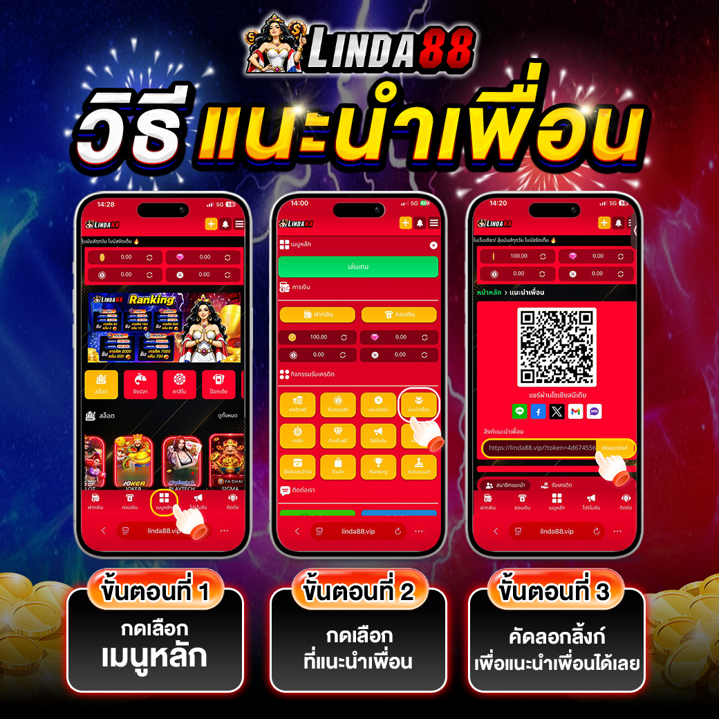 วิธีแนะนำเพื่อน