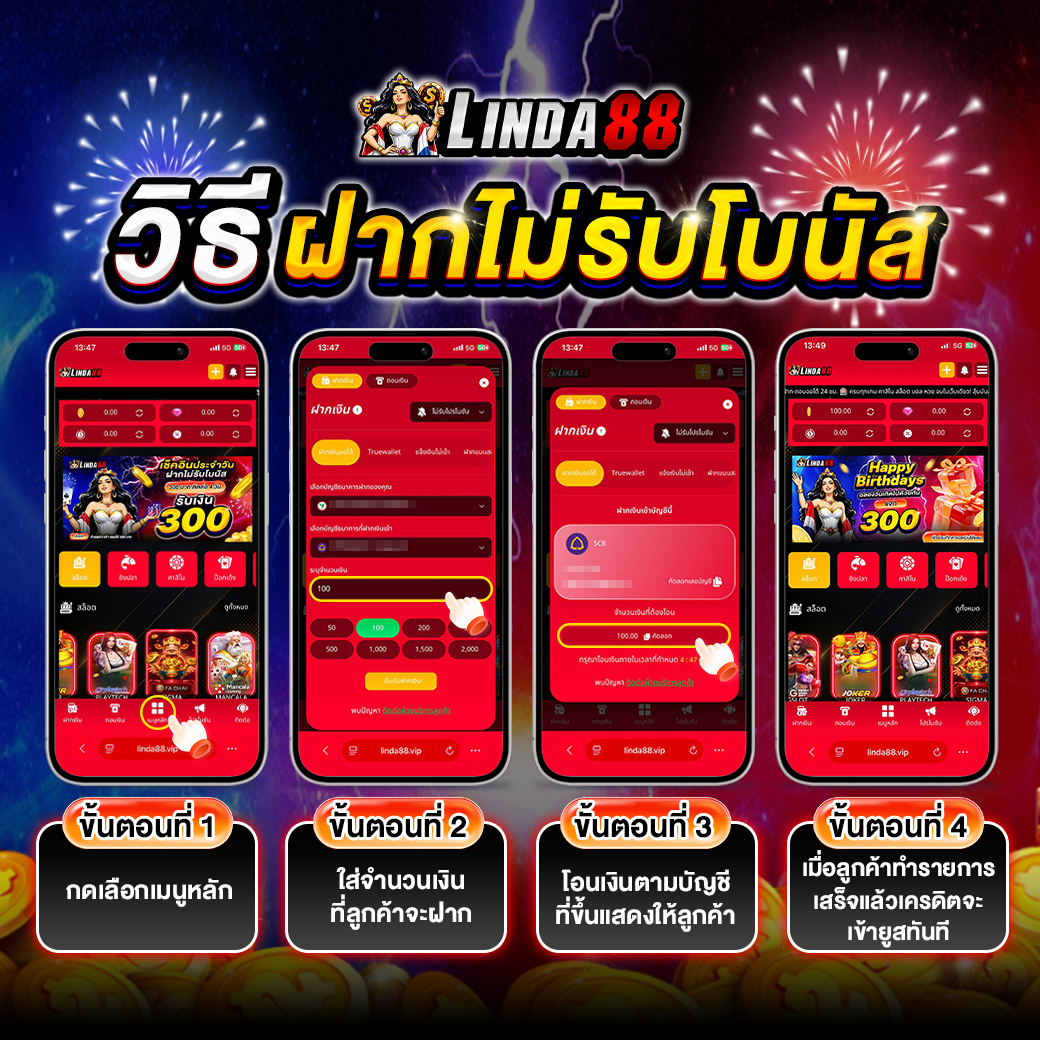 วิธีฝากไม่รับโบนัส