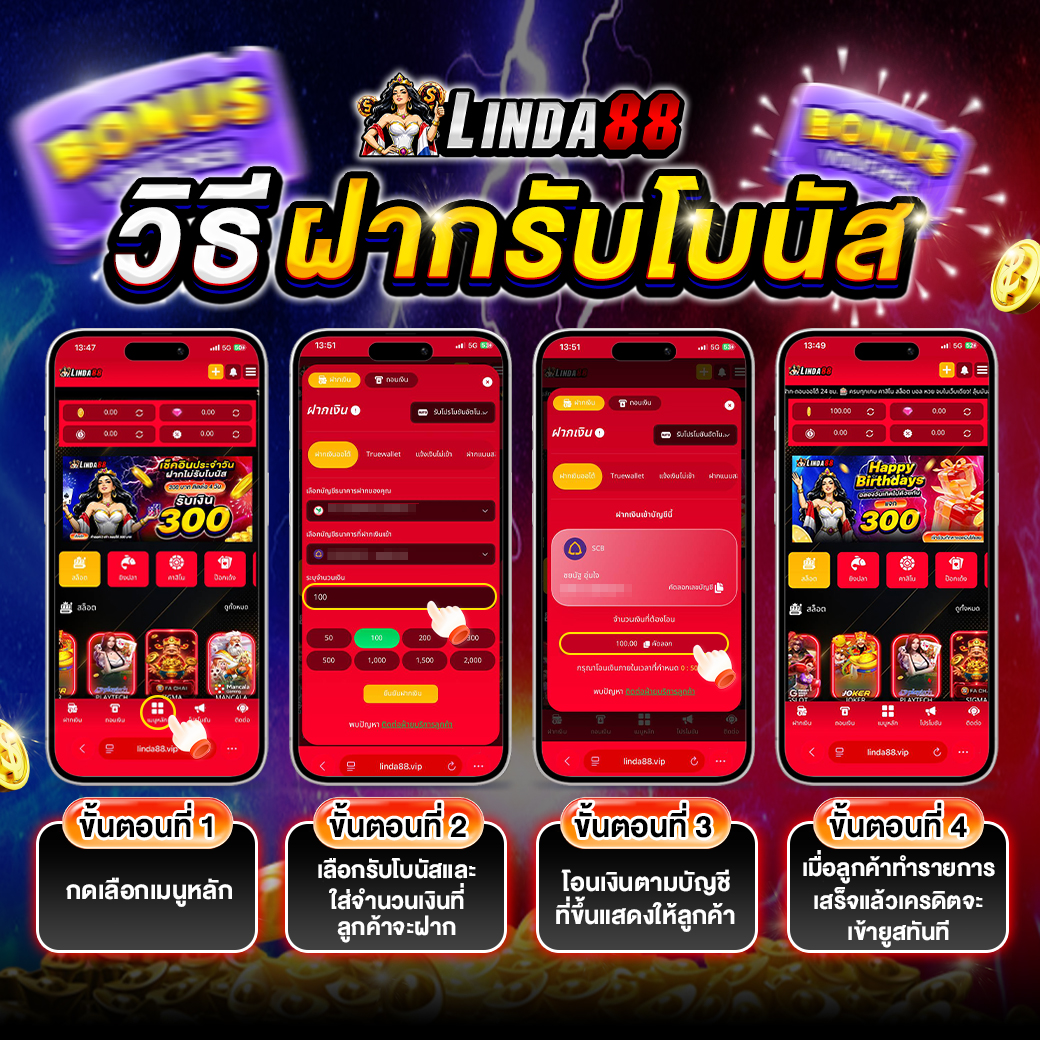 วิธีฝากรับโบนัส