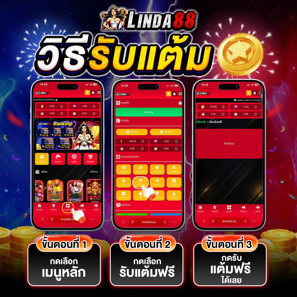 วิธีรับแต้ม