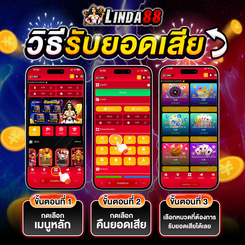วิธีรับยอดเสีย
