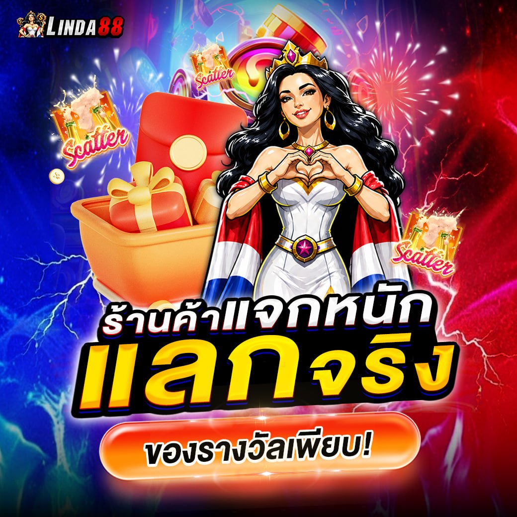 ร้านค้า Linda88